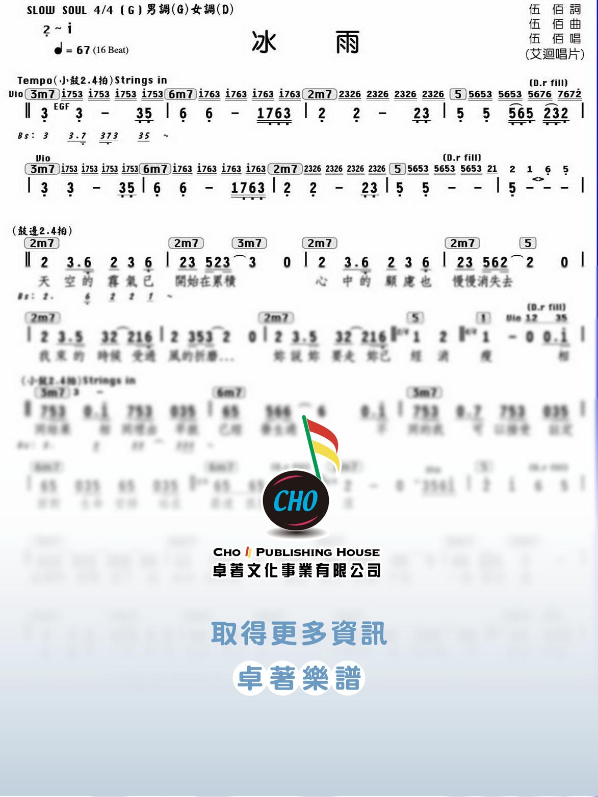 冰雨